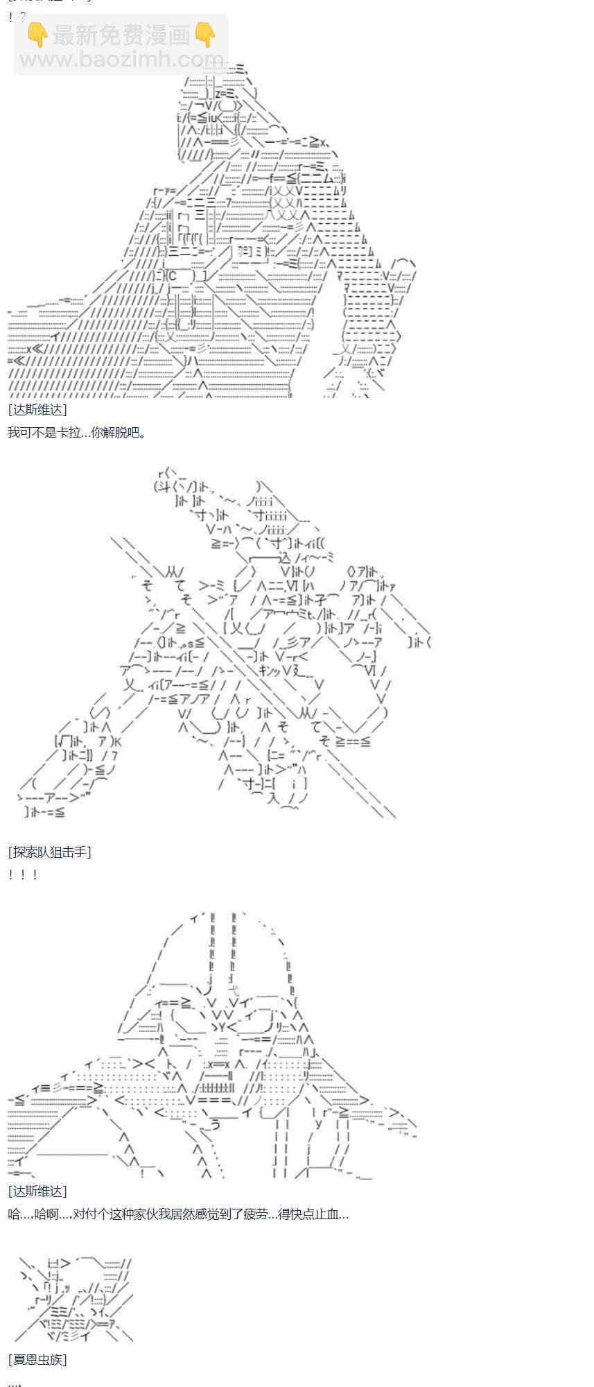 暑假 达斯维达篇 十二(1/2)-第165话