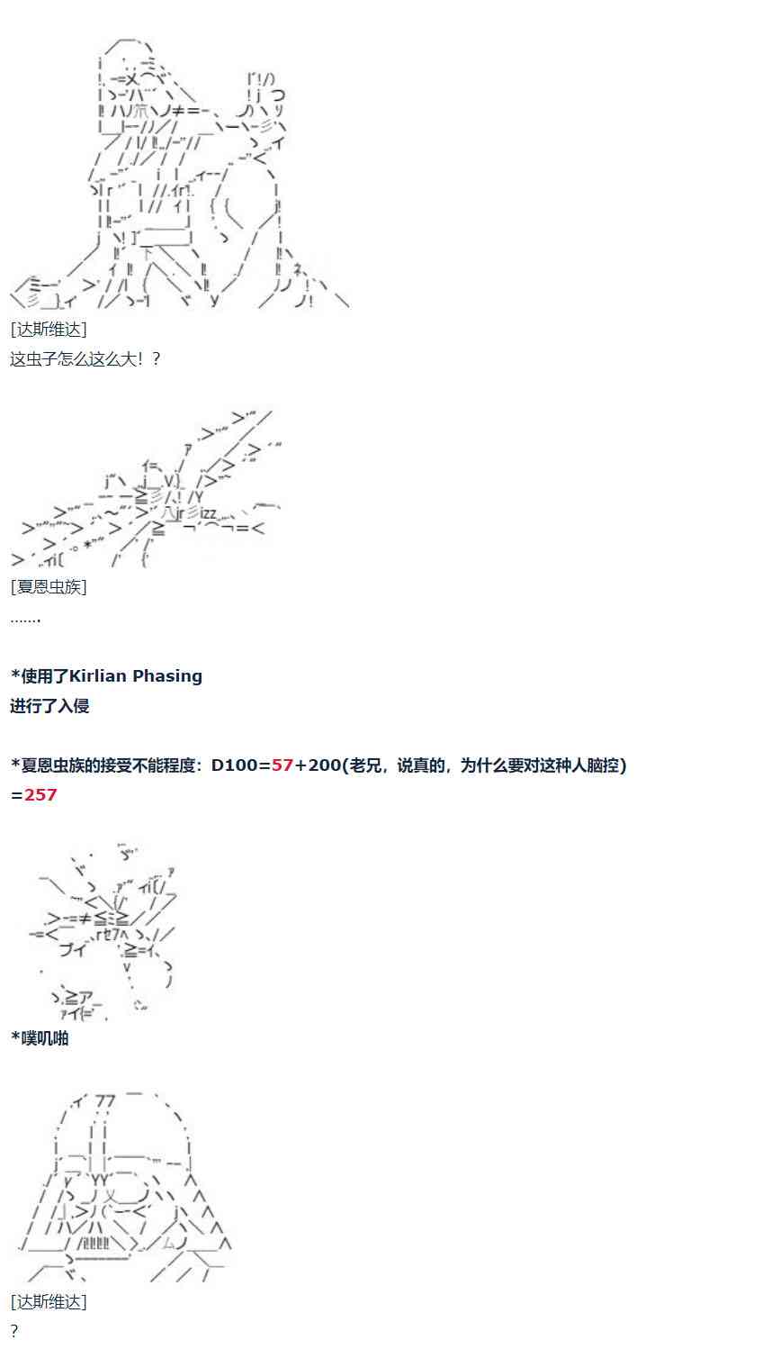 暑假 达斯维达篇 十二(1/2)-第165话