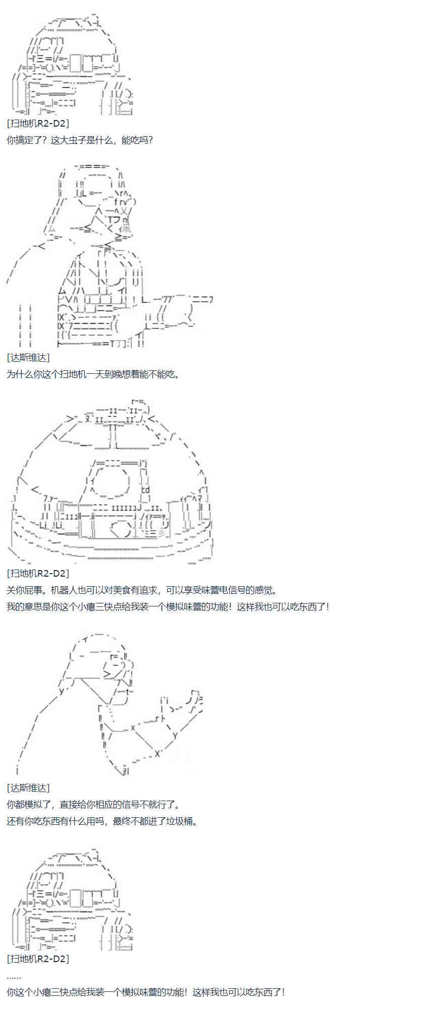 暑假 达斯维达篇 十二(1/2)-第165话