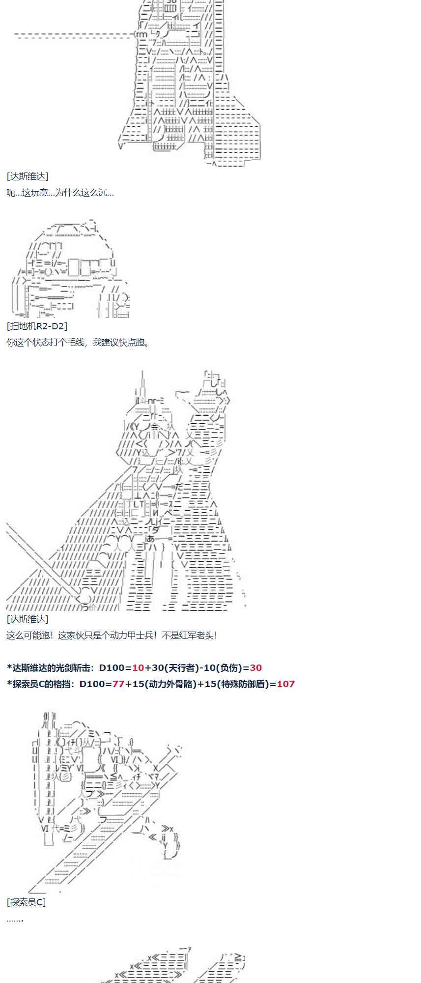 暑假 达斯维达篇 十二(1/2)-第165话