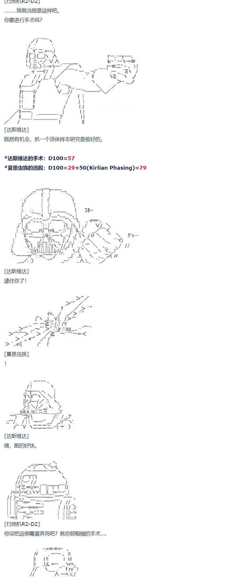 暑假 达斯维达篇 十二(1/2)-第165话