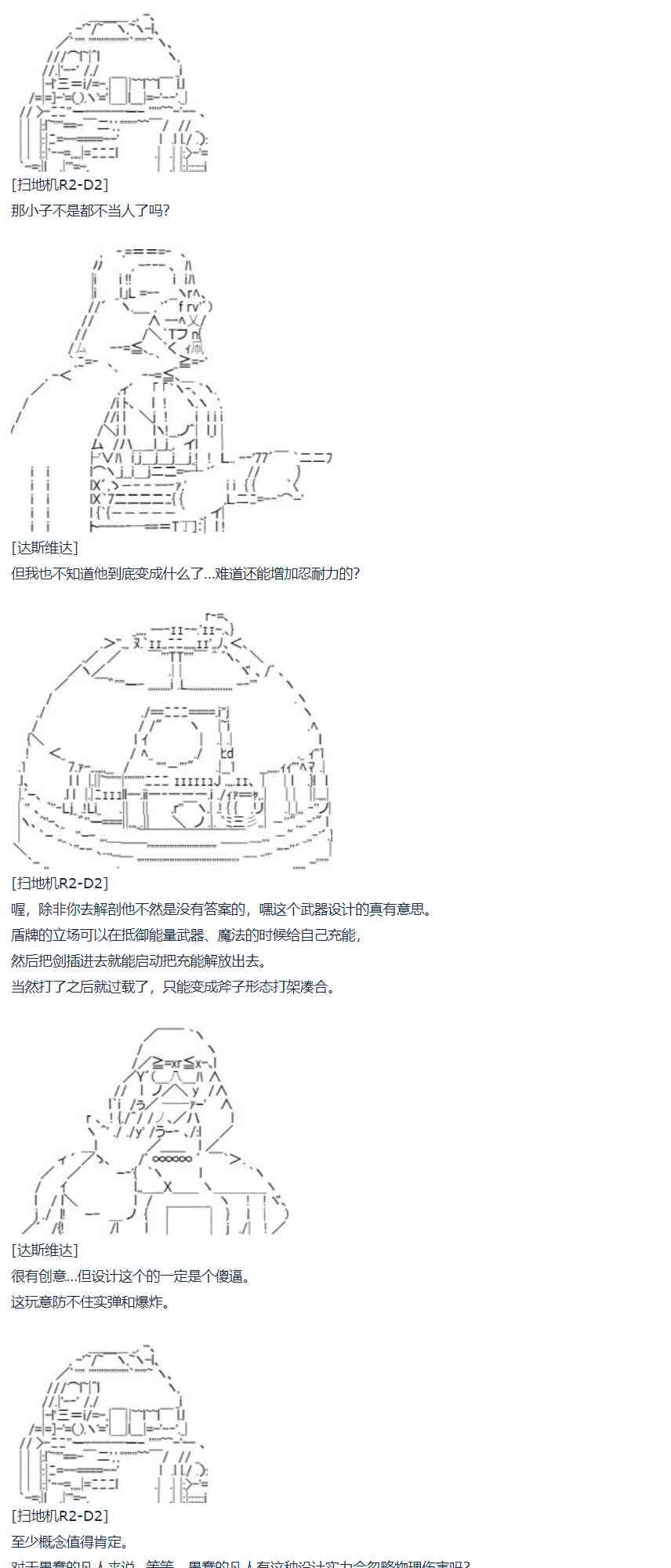 暑假 达斯维达篇 十二(1/2)-第165话