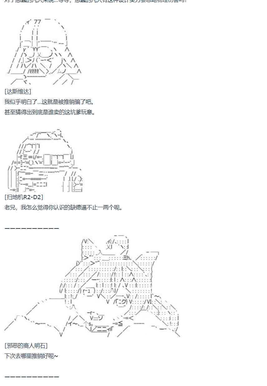暑假 达斯维达篇 十二(1/2)-第165话