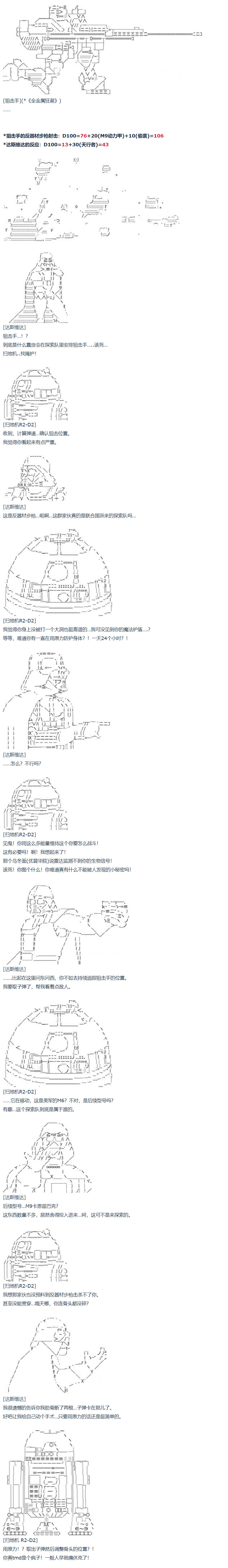 暑假 达斯维达篇 十二(1/2)-第165话