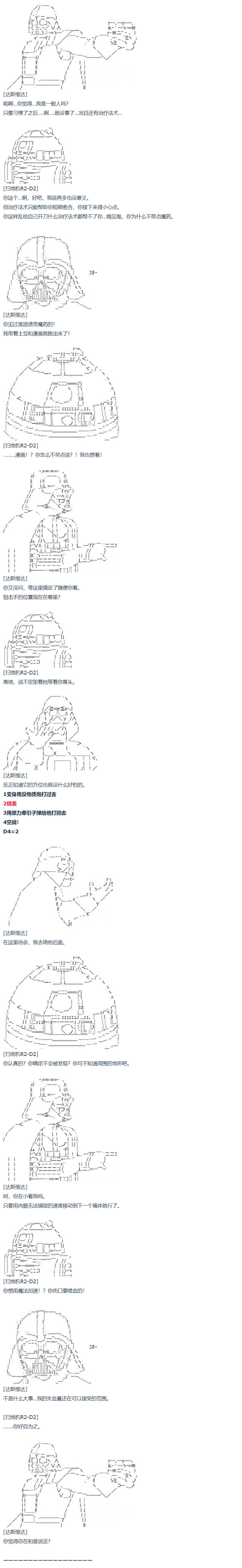 暑假 达斯维达篇 十二(1/2)-第165话