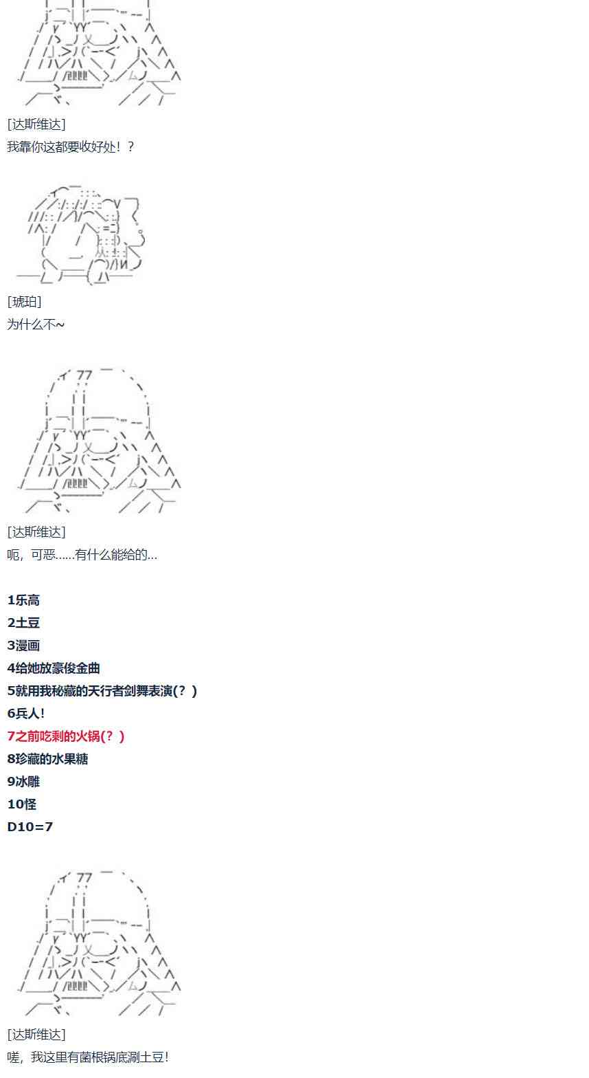 第61话 暑假 达斯维达篇 十三-第167话