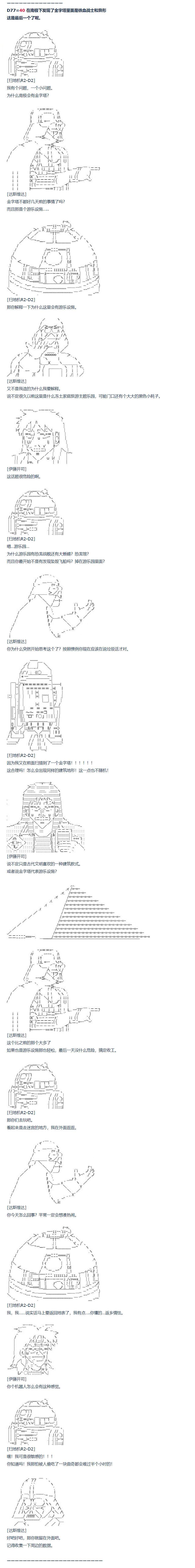 第64话 暑假 达斯维达篇 十六-第173话