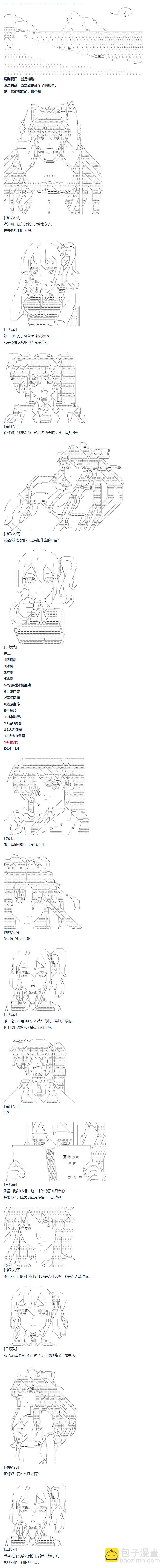 第69话 暑假 沙滩泳装篇(1/2)-第183话