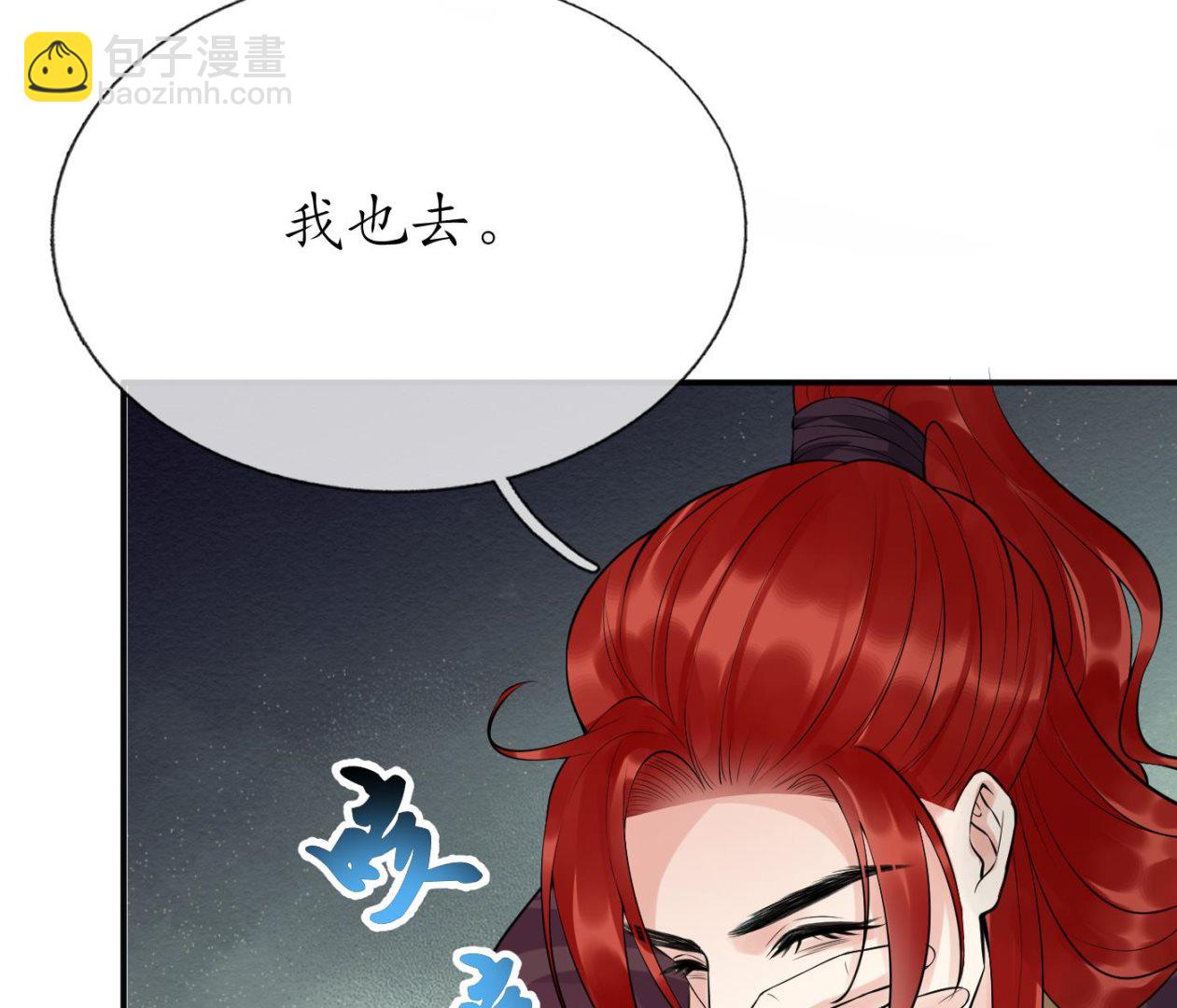 第107话  阎鹤尘，我陪你睡(1/2)-第109话