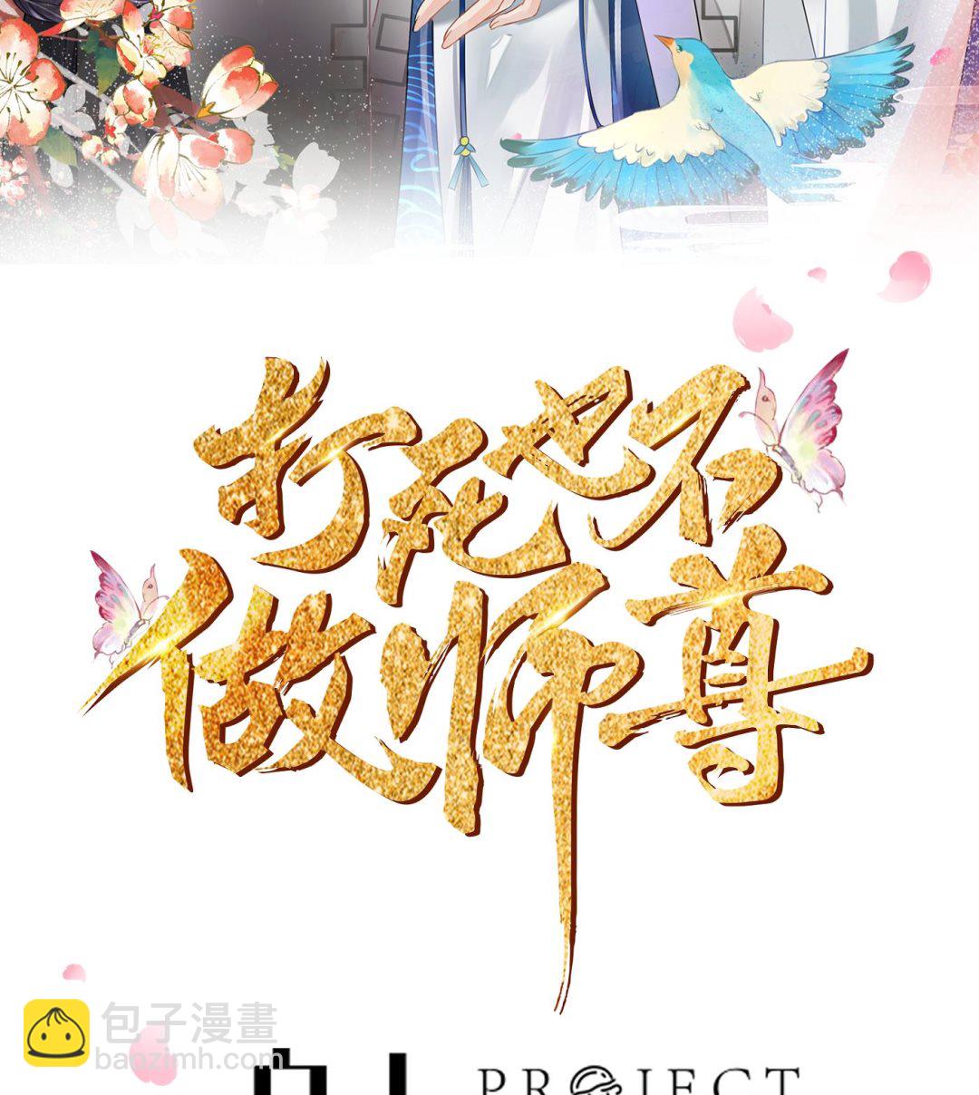 第119话 叫我一声，小尘吧？(1/2)-第121话