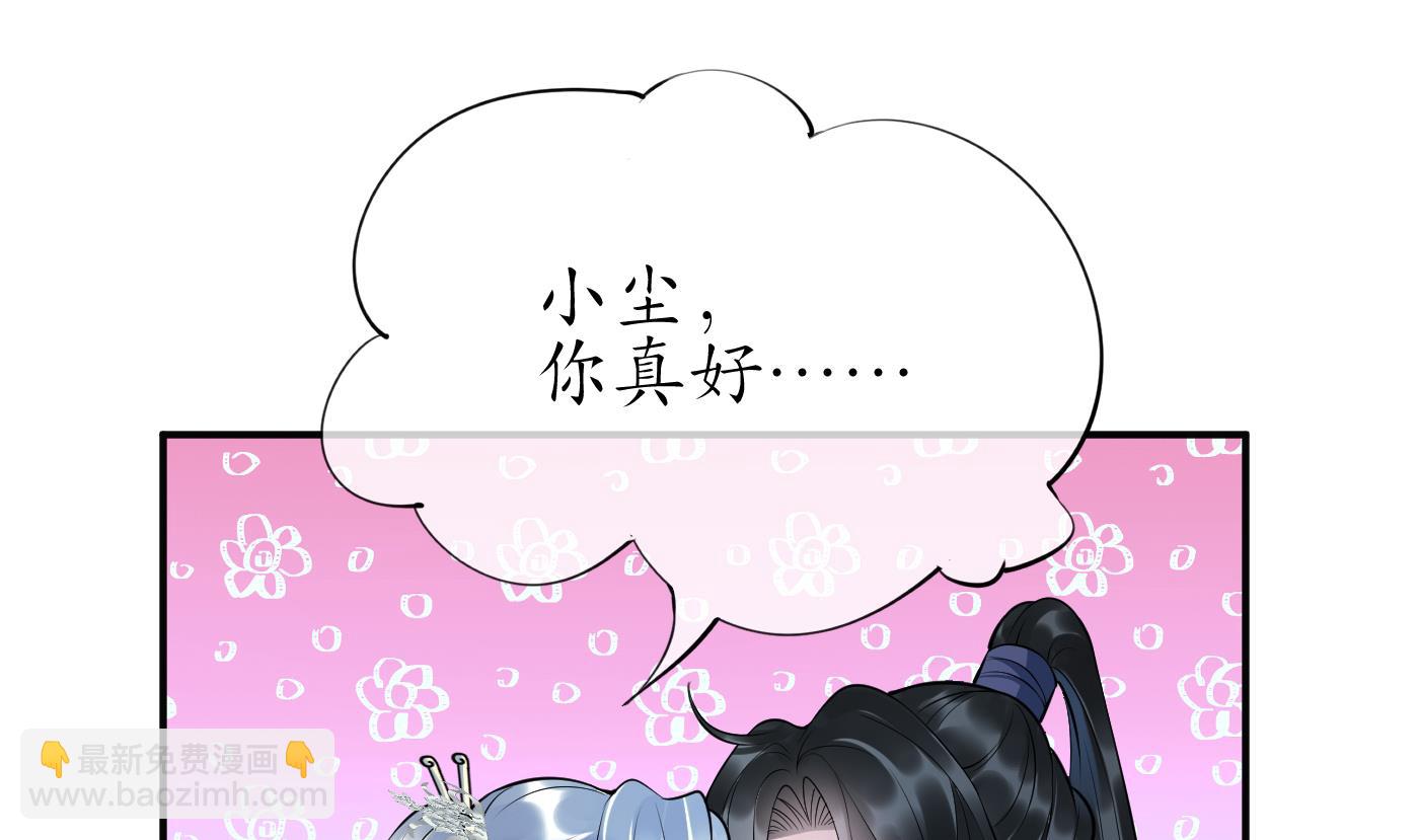 第127话  我和小尘，两情相悦！(1/2)-第129话