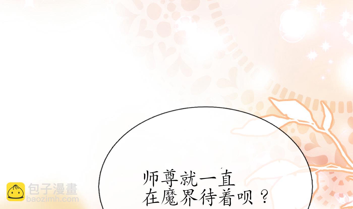 第131话  师尊快哄我(1/2)-第133话