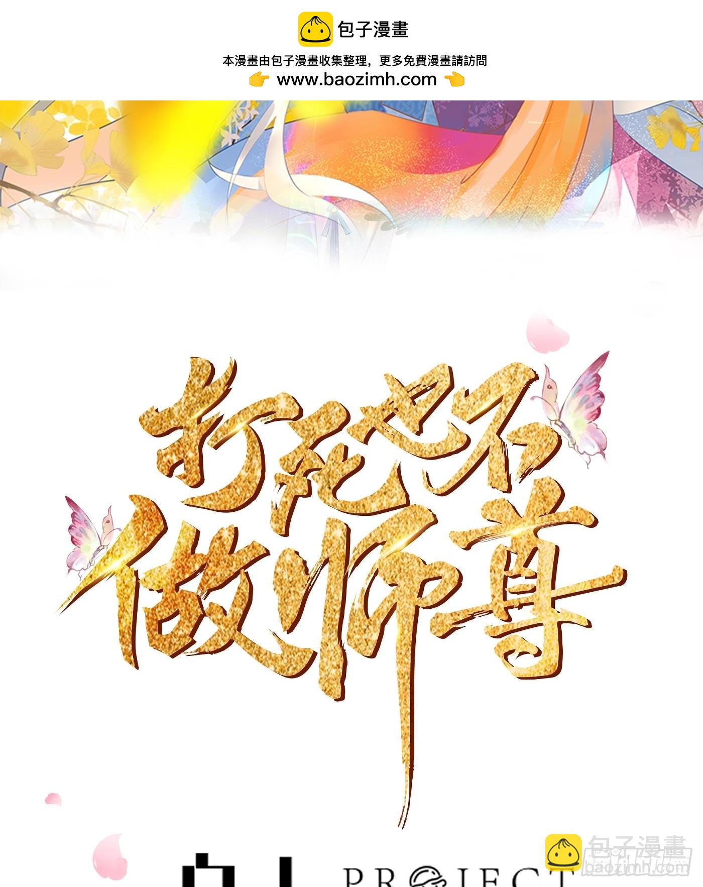 第137话  徒弟真好用(1/2)-第139话