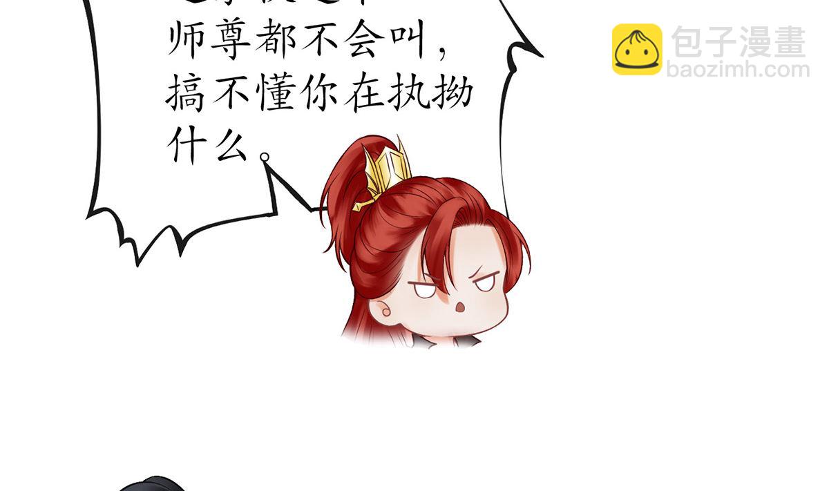 第14话  乖，叫师尊(1/2)-第15话