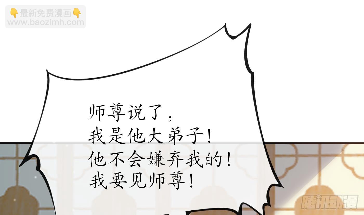 第139话 我要叫醒师尊！(1/2)-第141话