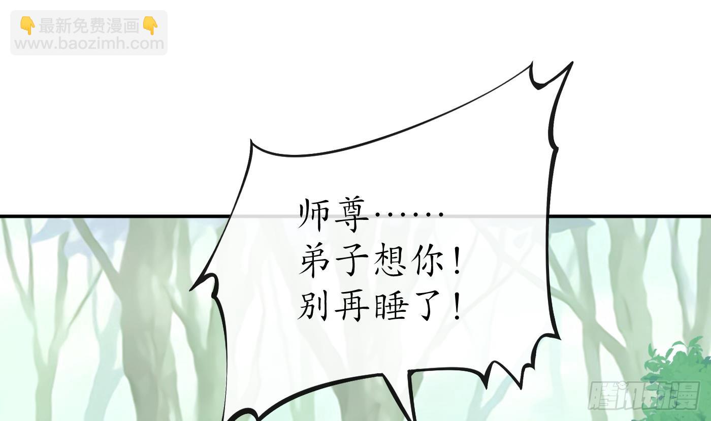 第139话 我要叫醒师尊！(1/2)-第141话
