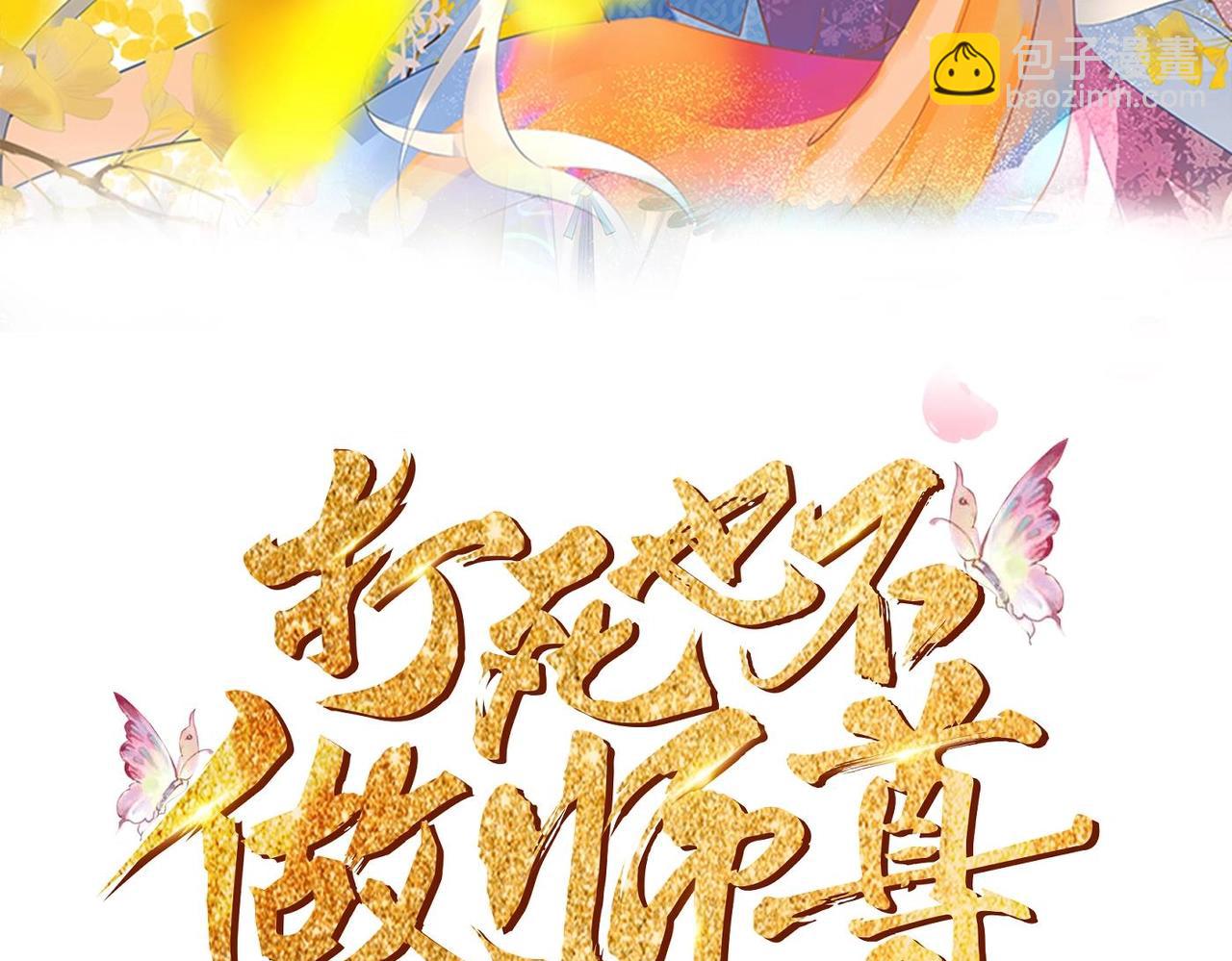 第149话 弟子的请求！(1/2)-第151话