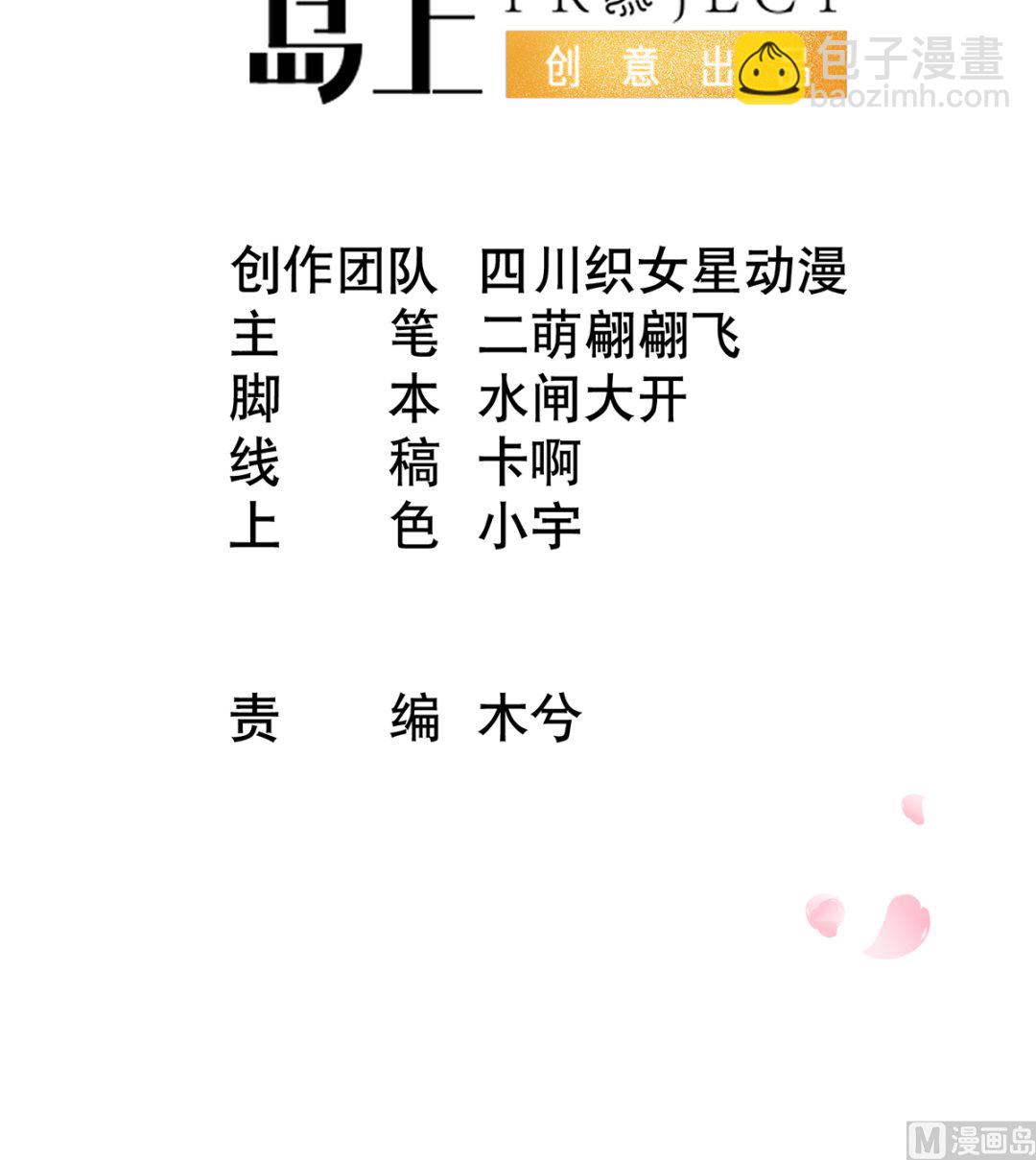 第20话  一起洗呀(1/2)-第21话