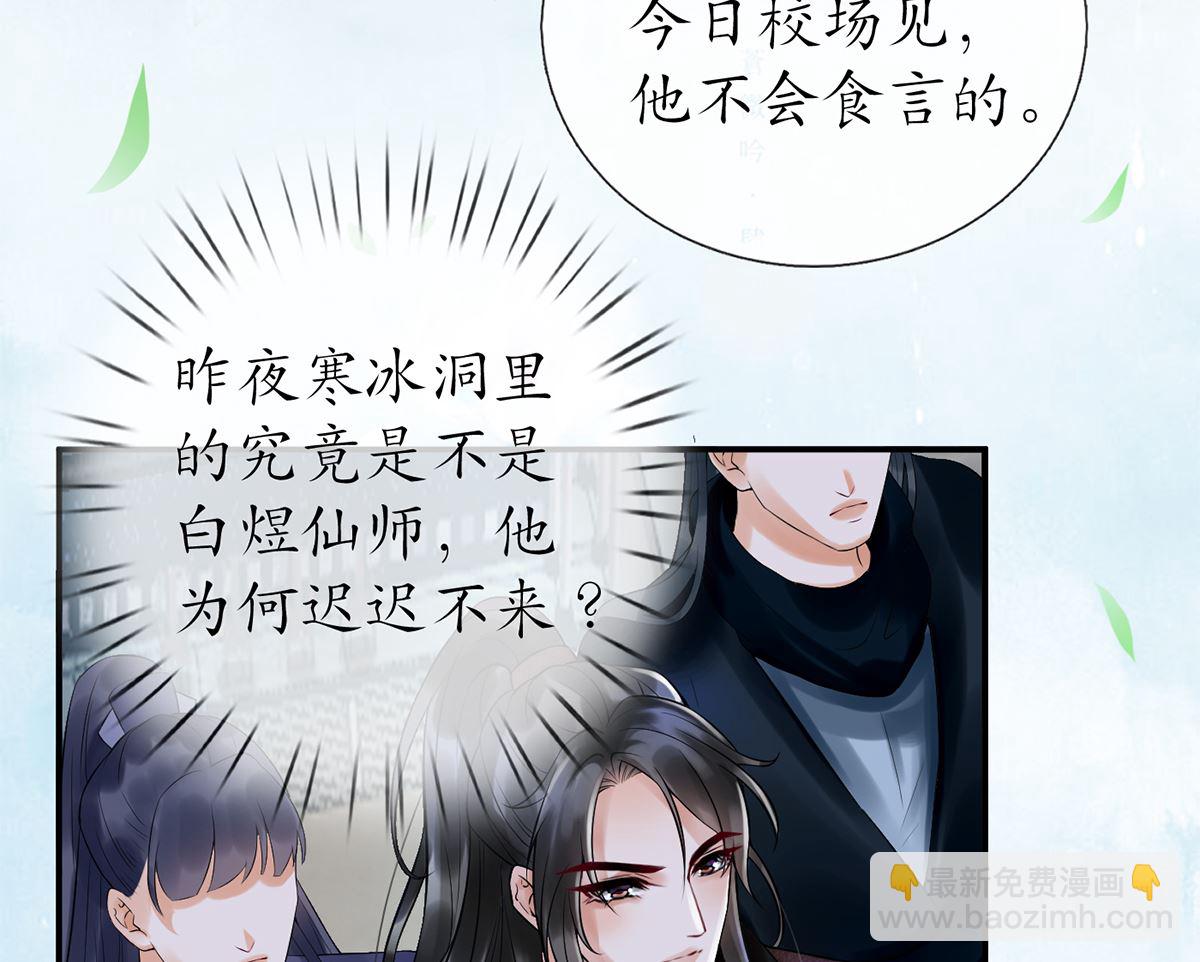 第4话  是你么，白煜仙师？(1/2)-第5话