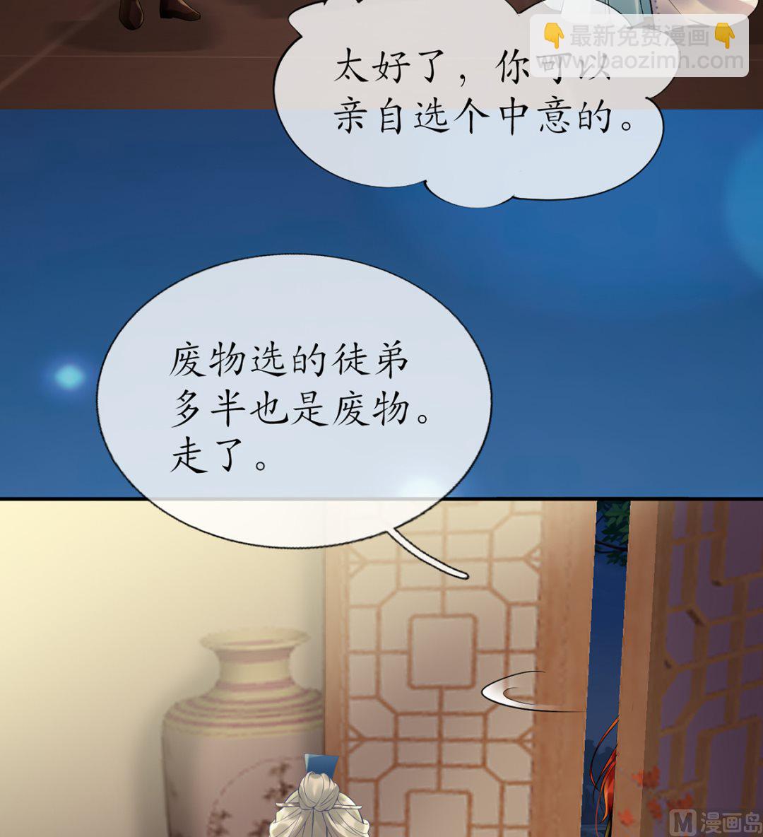 第4话  是你么，白煜仙师？(1/2)-第5话