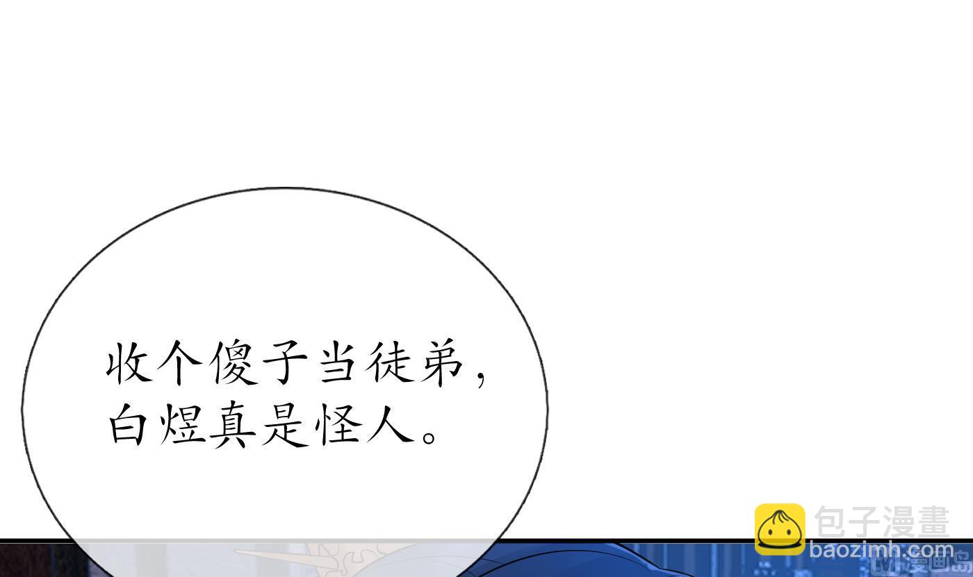 第58话  为徒弟讨公道(1/2)-第59话