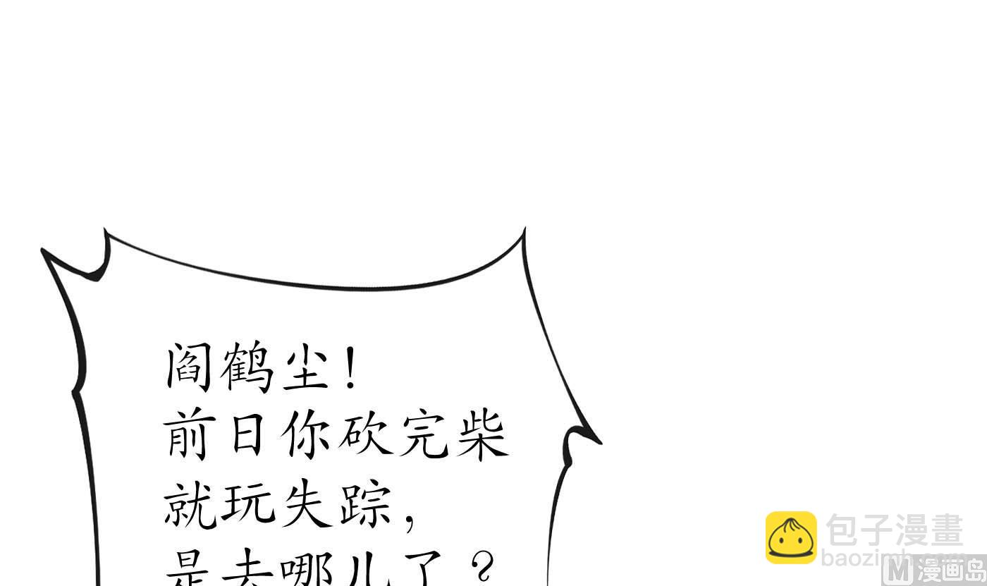 第90话 白仙师与阎弟子二三事(1/2)-第91话
