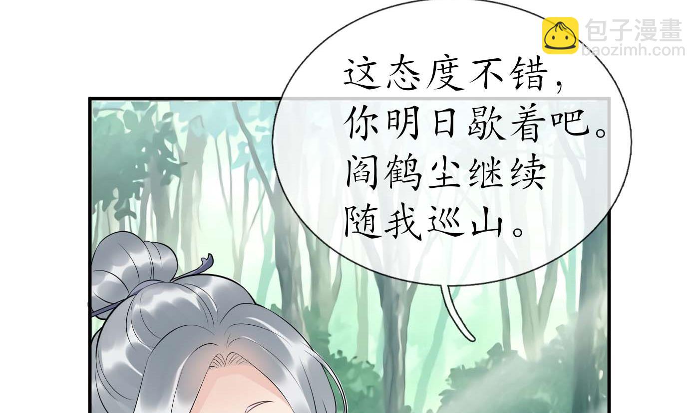 第90话 白仙师与阎弟子二三事(1/2)-第91话
