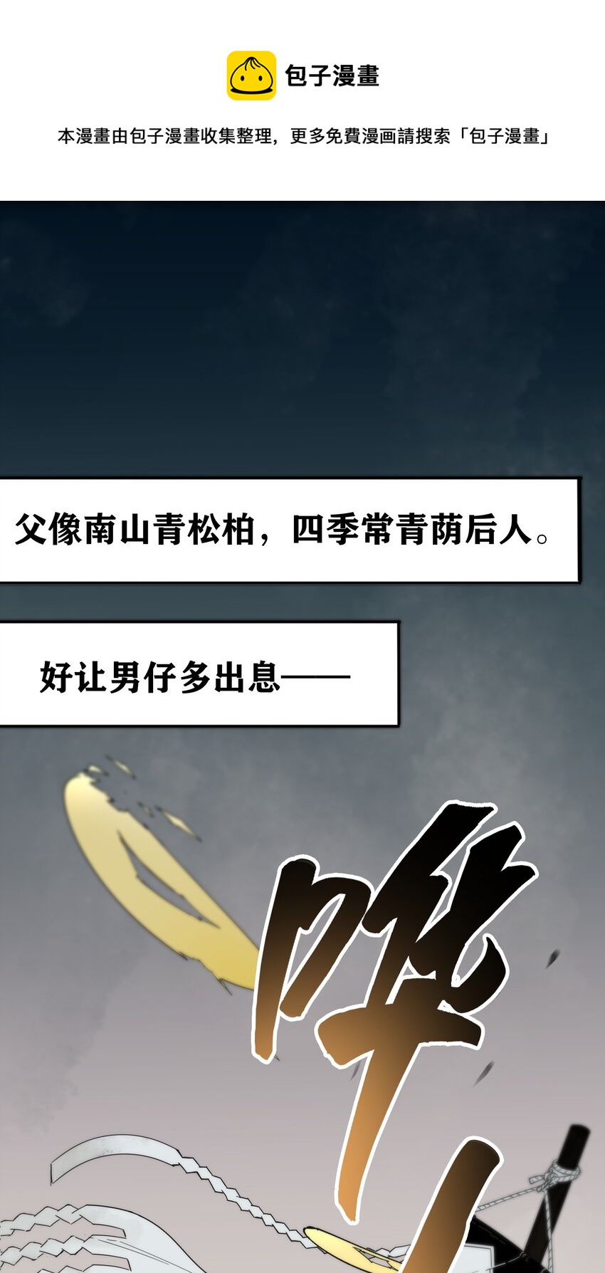 🍼大宋神捕系统 001 绑定：神捕系统 第1页