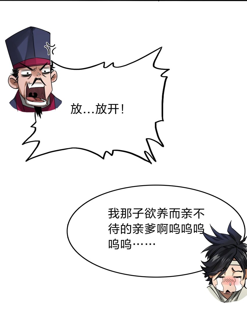 🍼大宋神捕系统 001 绑定：神捕系统 第15页