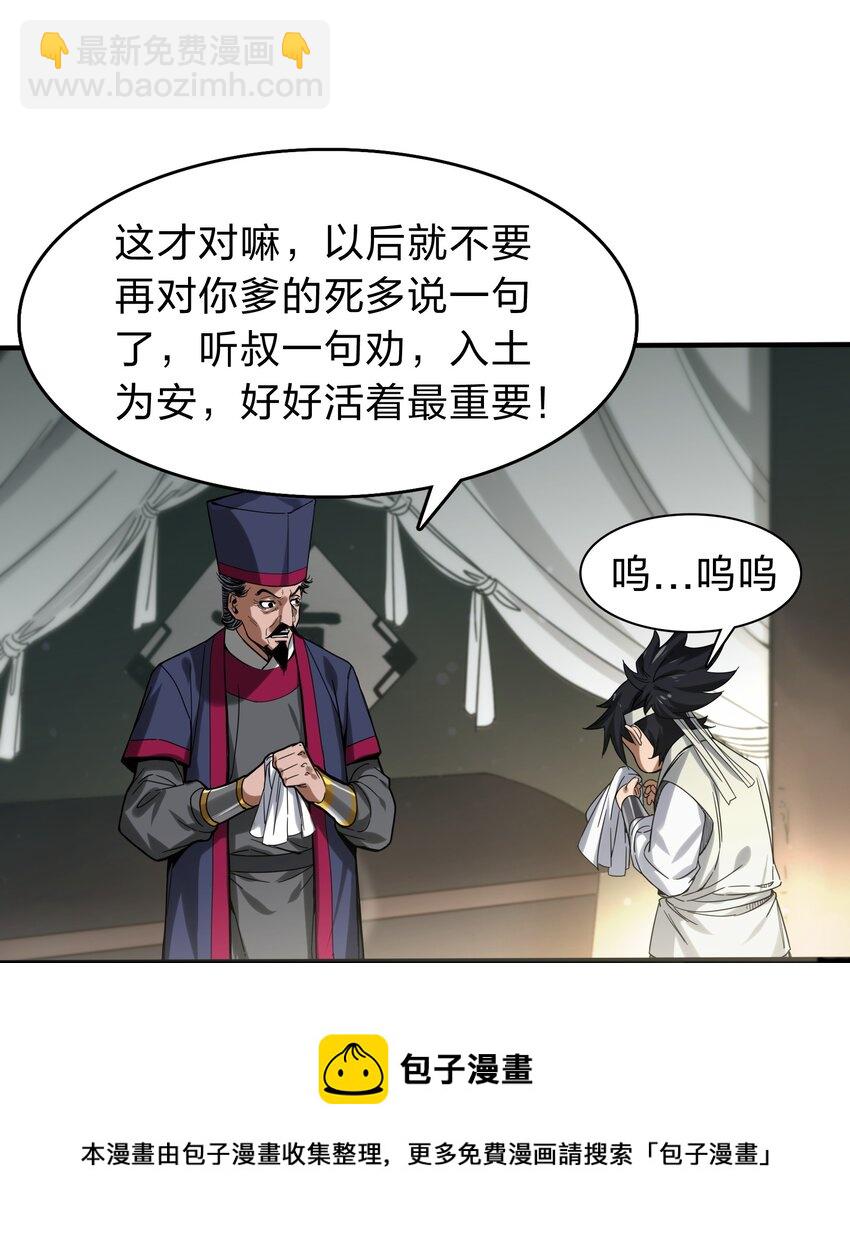 🍼大宋神捕系统 001 绑定：神捕系统 第17页