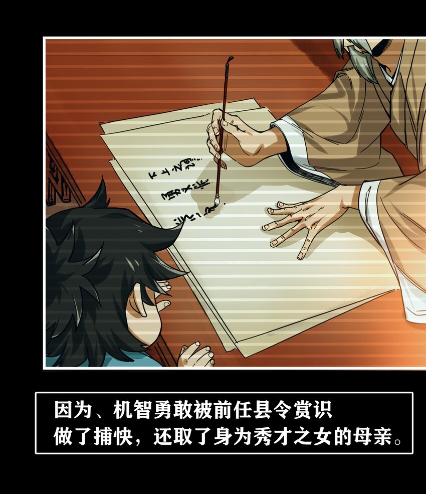 🍼大宋神捕系统 001 绑定：神捕系统 第23页