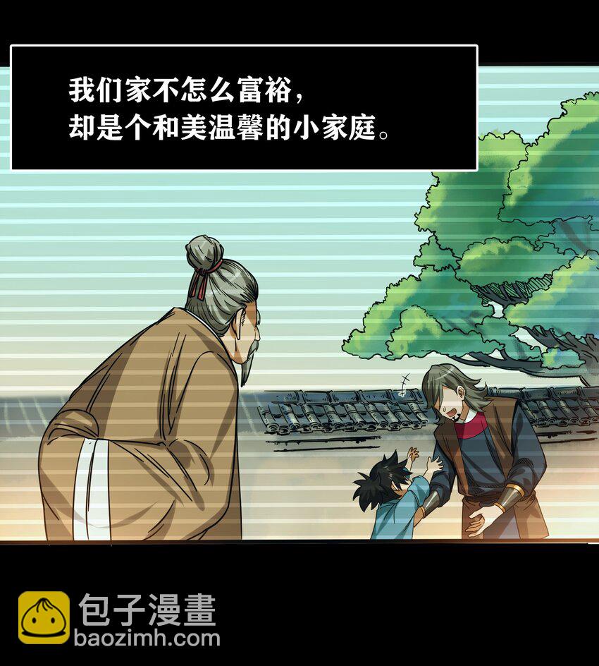 🍼大宋神捕系统 001 绑定：神捕系统 第24页