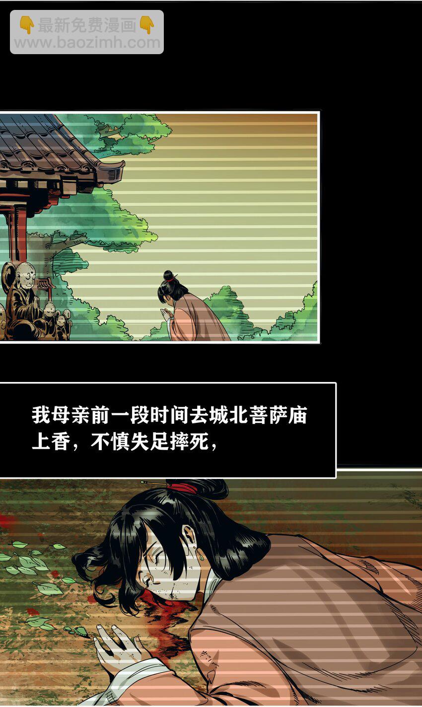 🍼大宋神捕系统 001 绑定：神捕系统 第27页