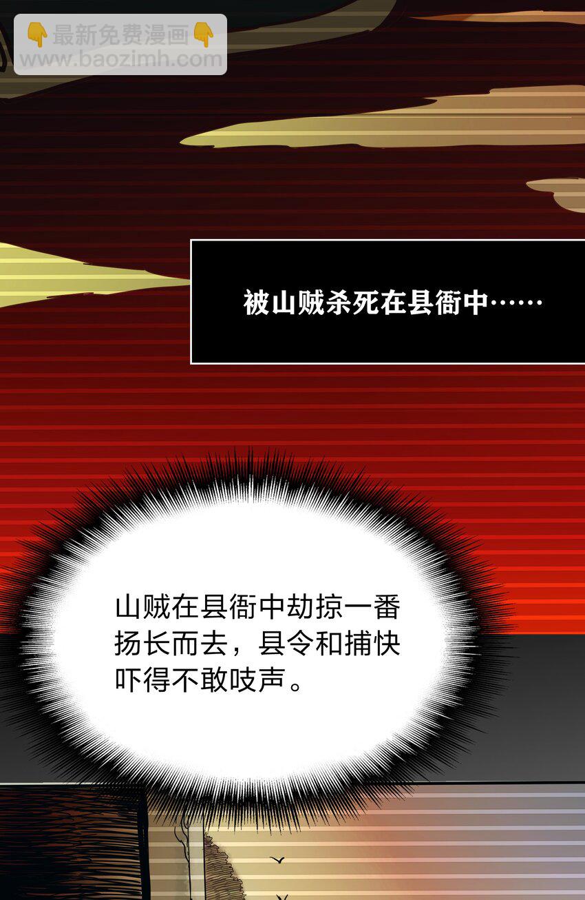 🍼大宋神捕系统 001 绑定：神捕系统 第36页