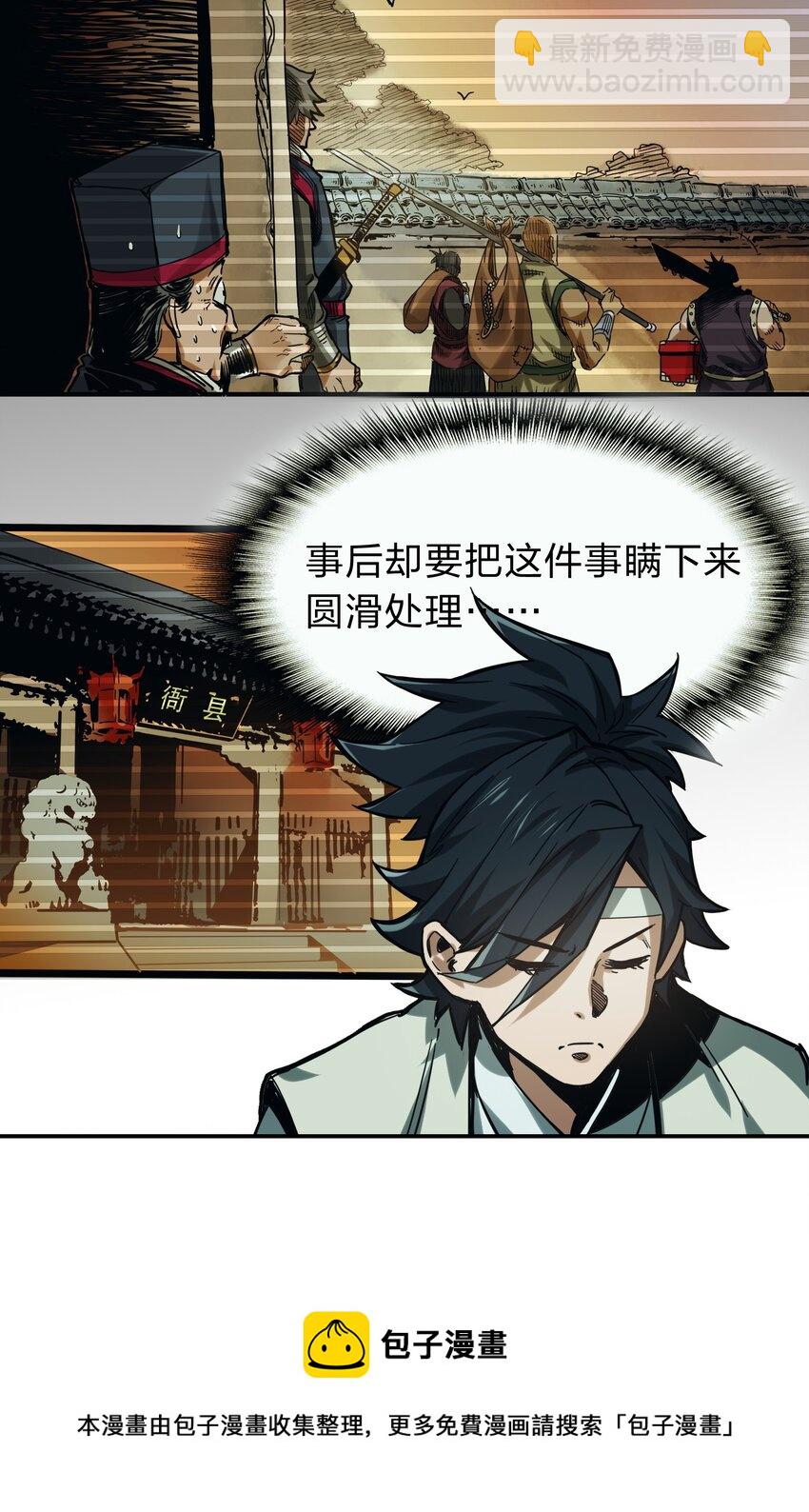 🍼大宋神捕系统 001 绑定：神捕系统 第37页
