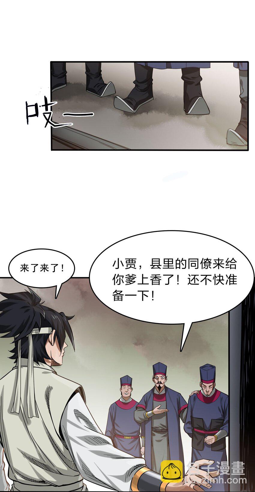 🍼大宋神捕系统 001 绑定：神捕系统 第40页
