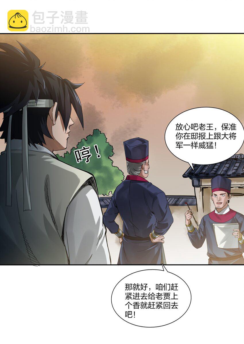🍼大宋神捕系统 001 绑定：神捕系统 第43页