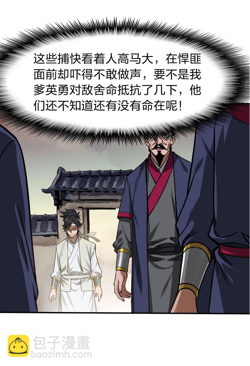🍼大宋神捕系统 001 绑定：神捕系统 第44页