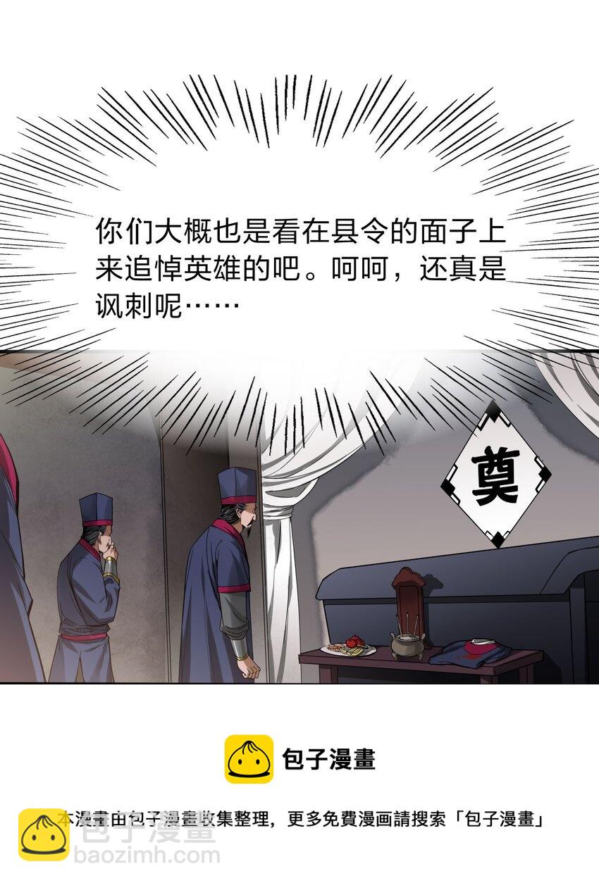 🍼大宋神捕系统 001 绑定：神捕系统 第45页