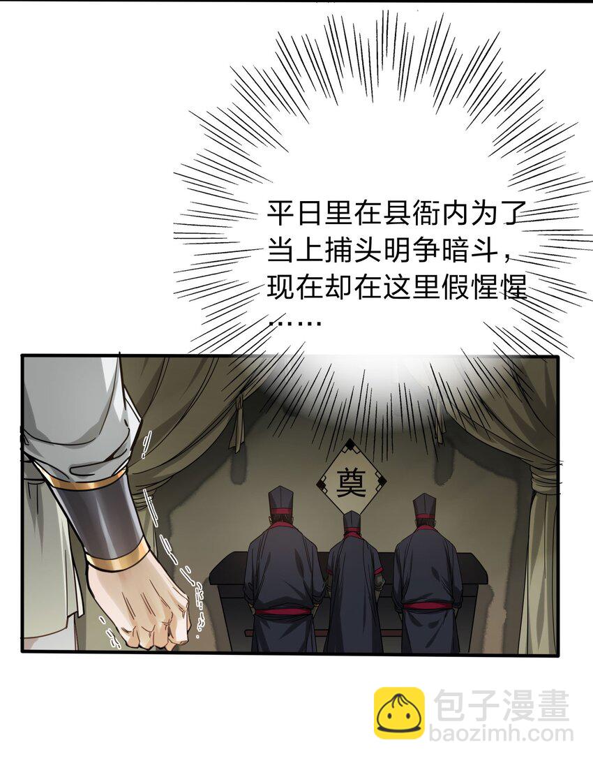 🍼大宋神捕系统 001 绑定：神捕系统 第46页