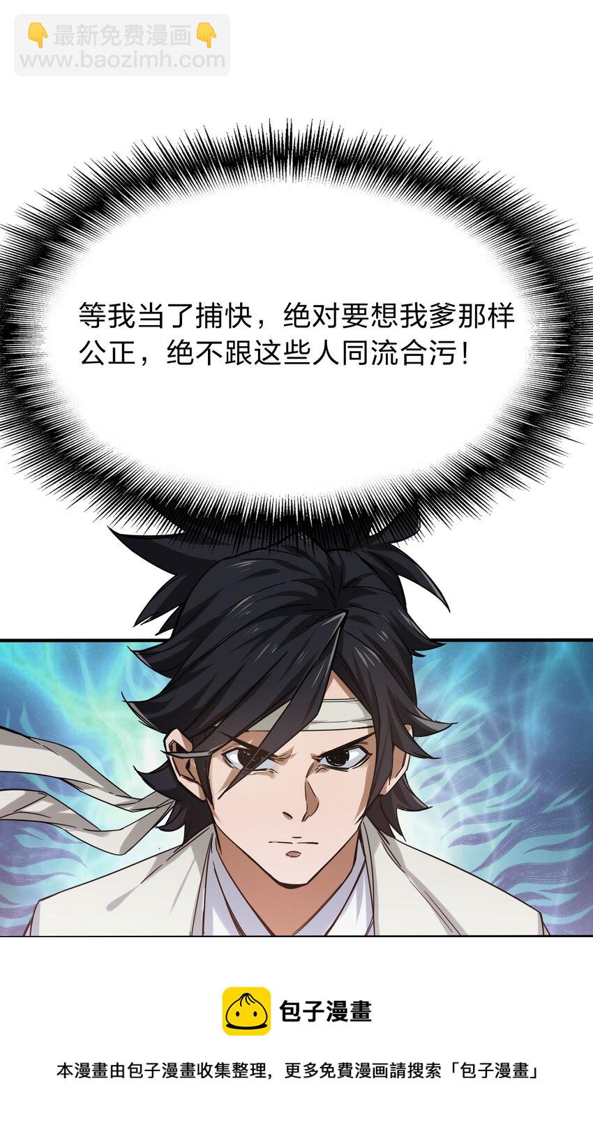 🍼大宋神捕系统 001 绑定：神捕系统 第49页