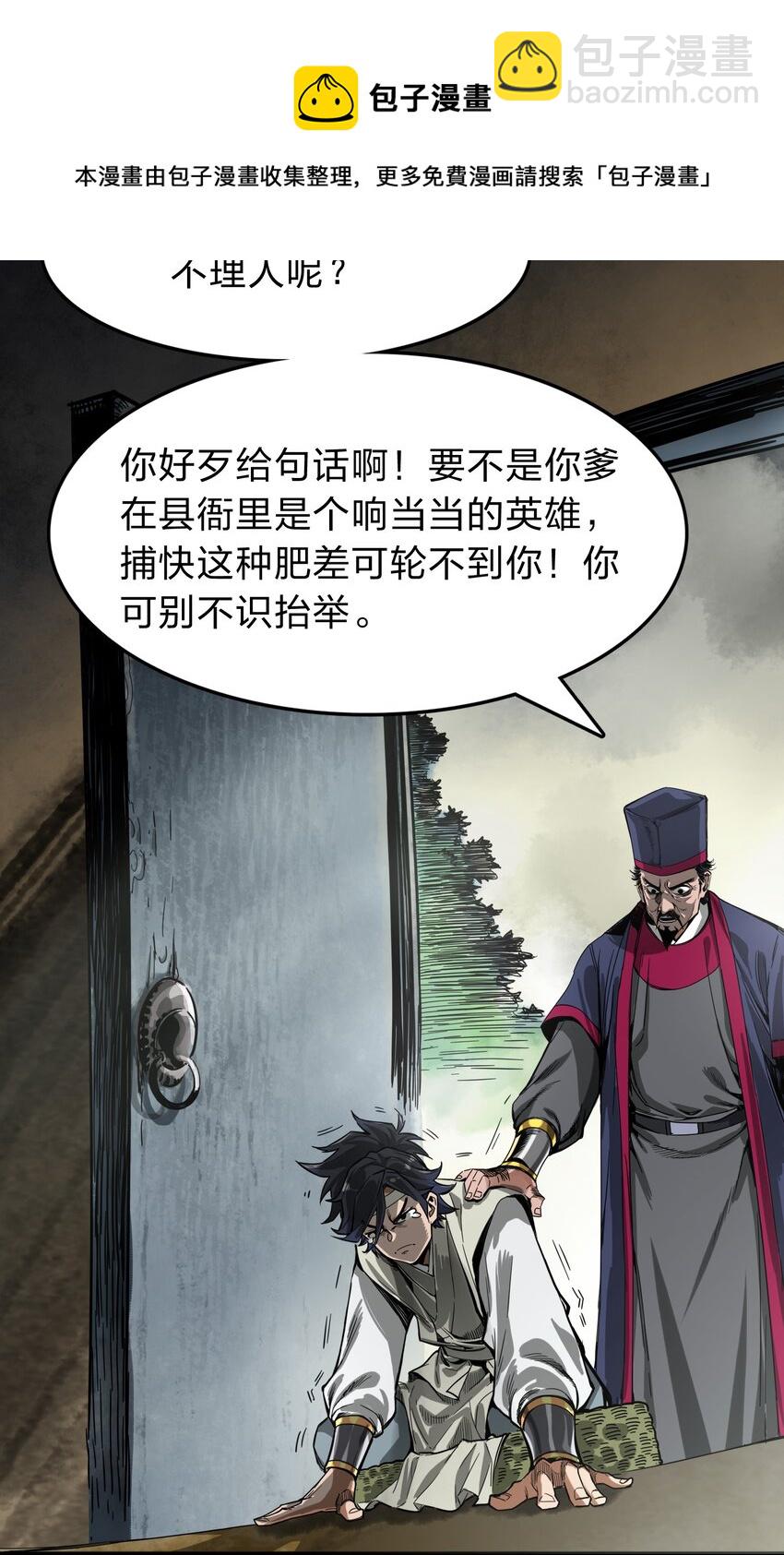 🍼大宋神捕系统 001 绑定：神捕系统 第9页