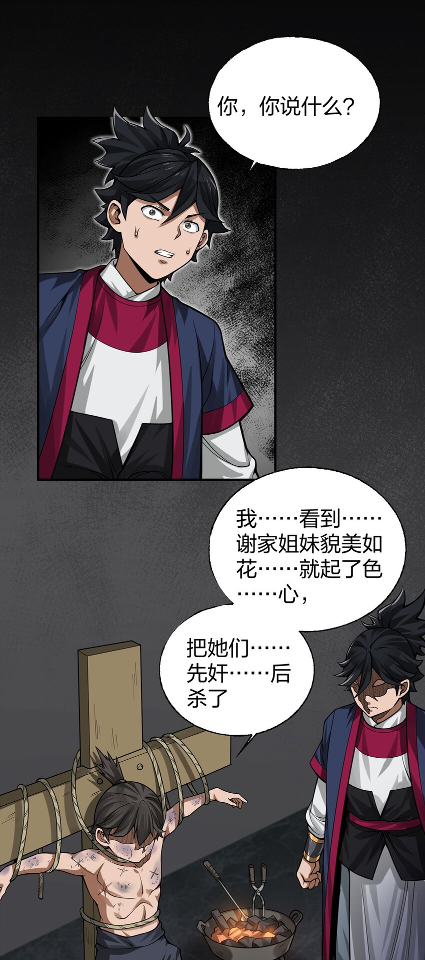 🍼大宋神捕系统 011 师傅，证据面前你可要三思！ 第1页