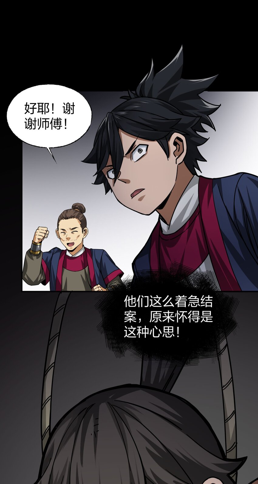 🍼大宋神捕系统 011 师傅，证据面前你可要三思！ 第10页