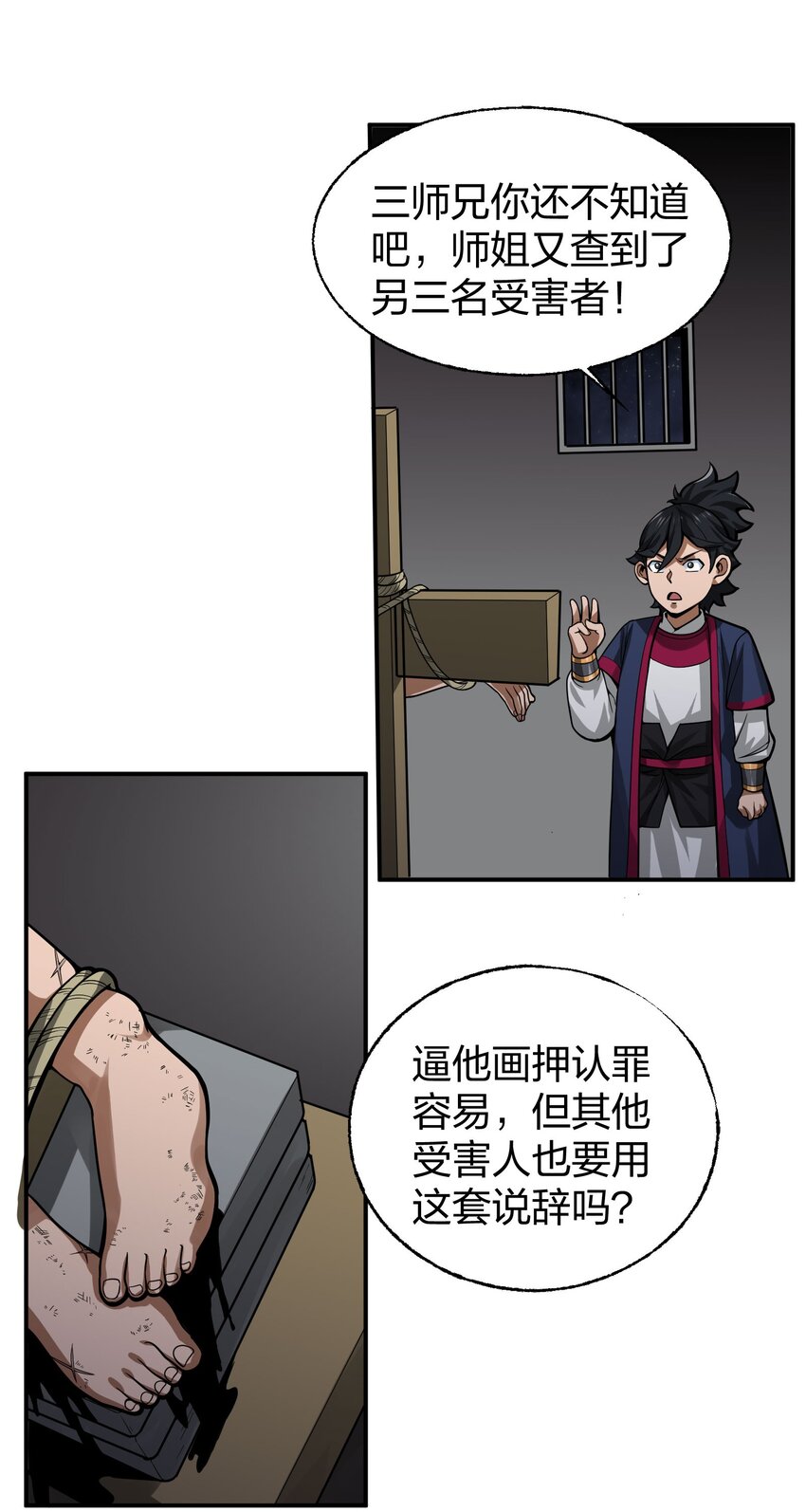 🍼大宋神捕系统 011 师傅，证据面前你可要三思！ 第17页