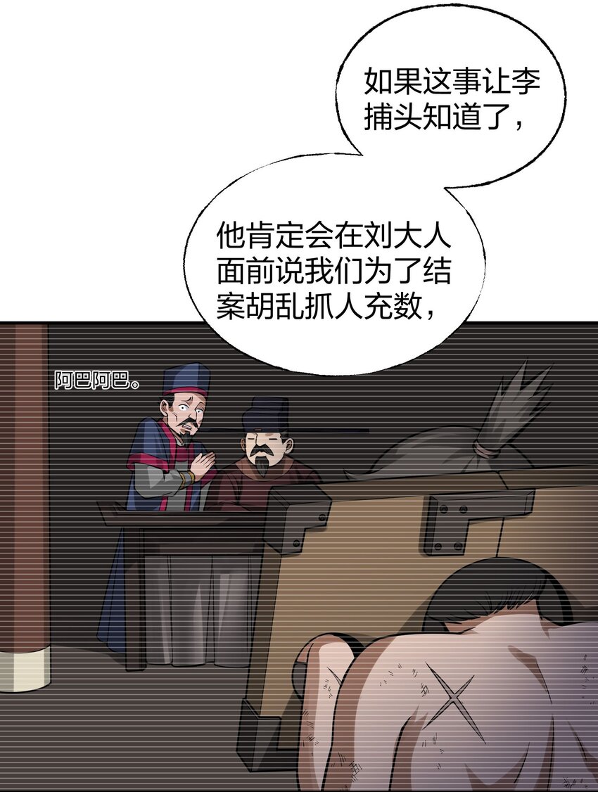 🍼大宋神捕系统 011 师傅，证据面前你可要三思！ 第18页