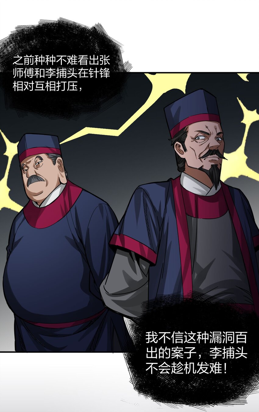 🍼大宋神捕系统 011 师傅，证据面前你可要三思！ 第22页