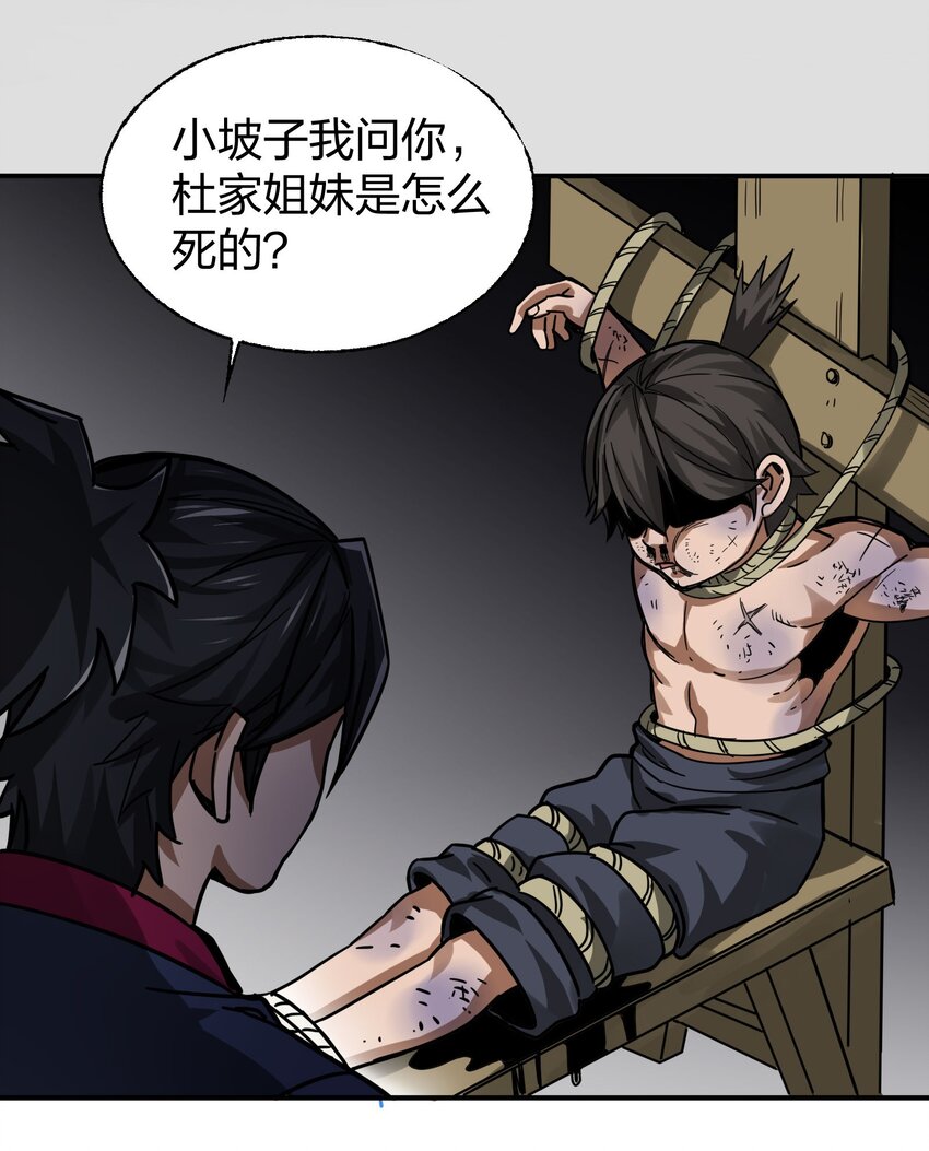 🍼大宋神捕系统 011 师傅，证据面前你可要三思！ 第25页