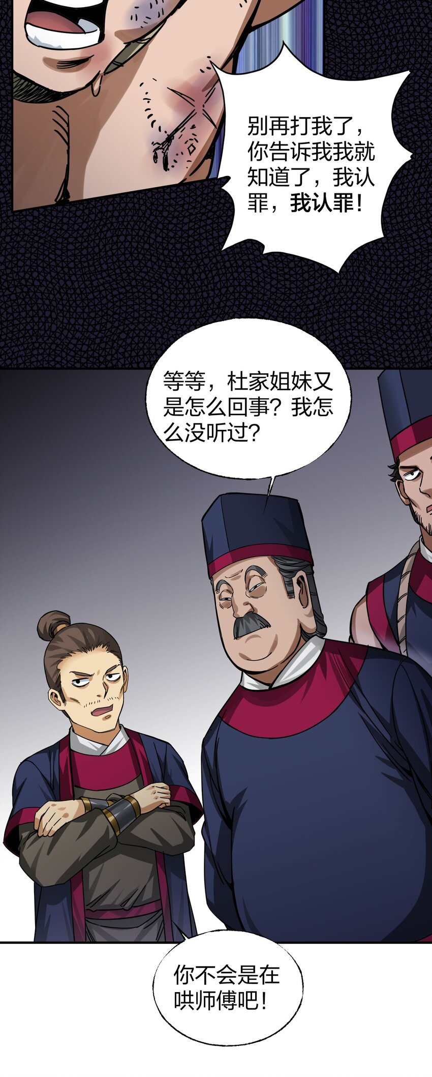 🍼大宋神捕系统 011 师傅，证据面前你可要三思！ 第29页
