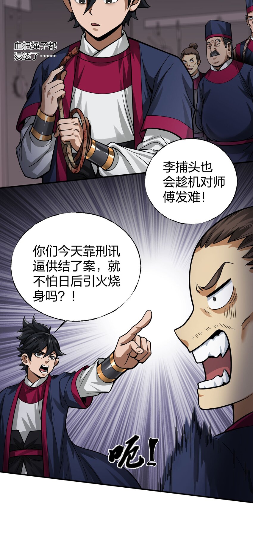 🍼大宋神捕系统 011 师傅，证据面前你可要三思！ 第32页